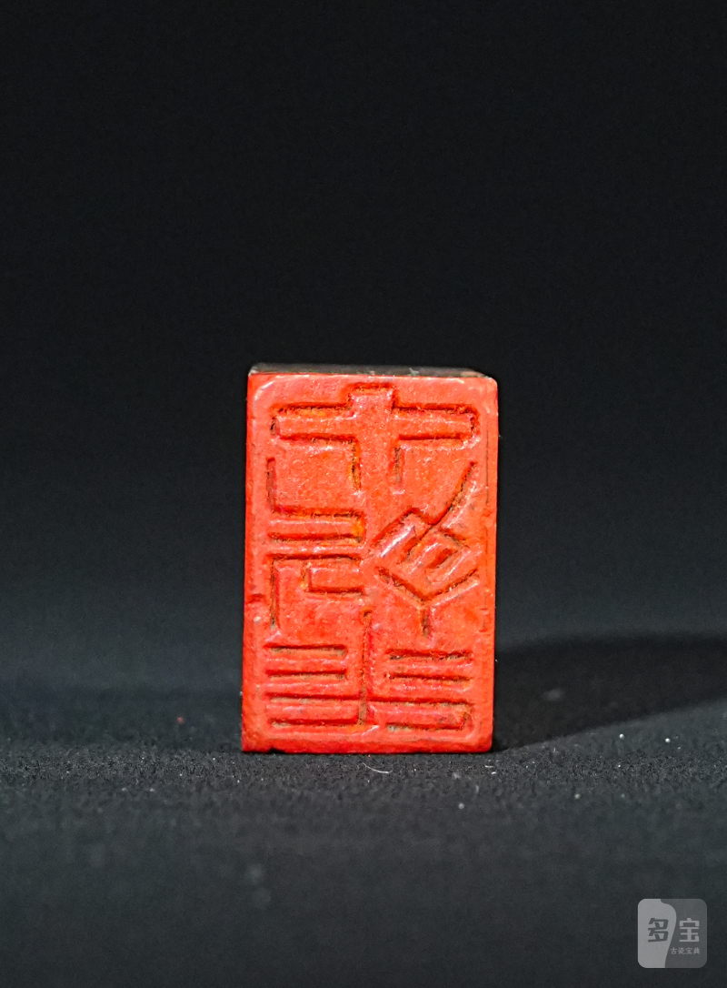 王京盙昌化石印章 - 图2